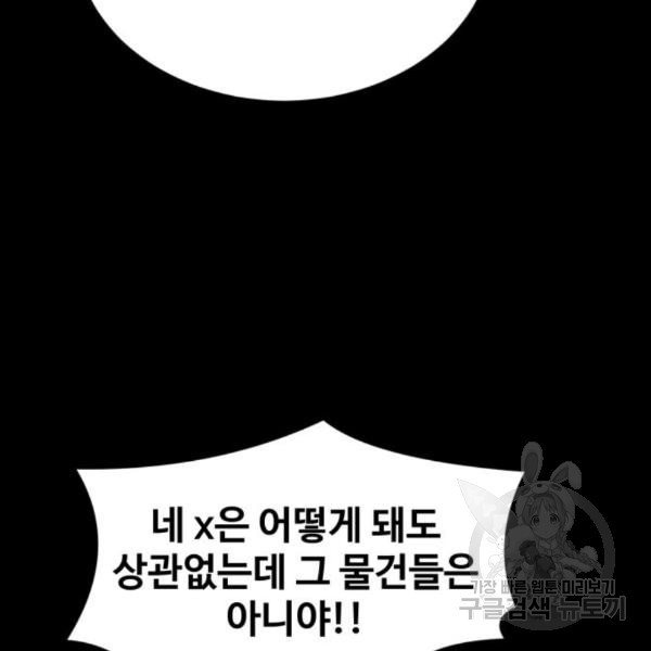 최종보스 공대장 39화 - 웹툰 이미지 135