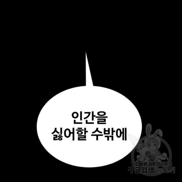 최종보스 공대장 39화 - 웹툰 이미지 150