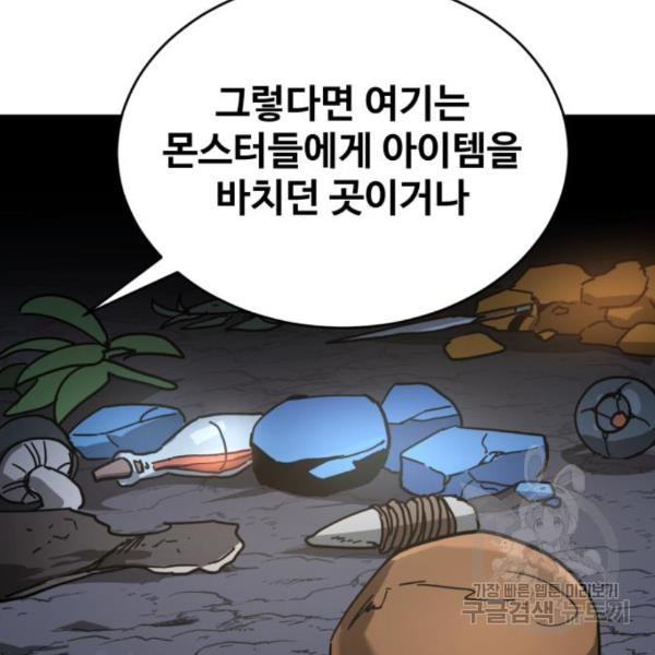 최종보스 공대장 39화 - 웹툰 이미지 157