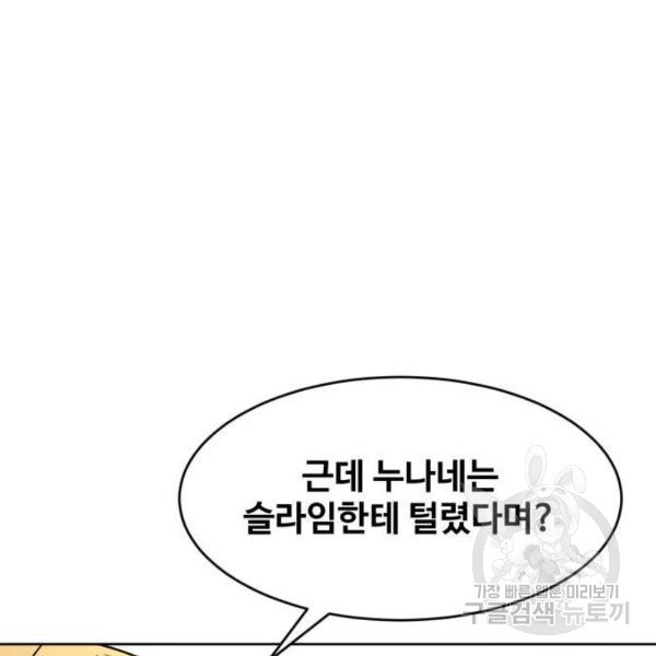 최종보스 공대장 40화 - 웹툰 이미지 7