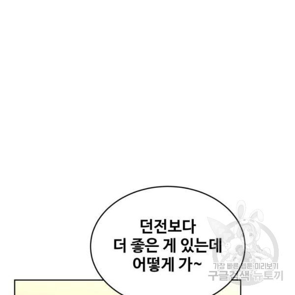 최종보스 공대장 40화 - 웹툰 이미지 12