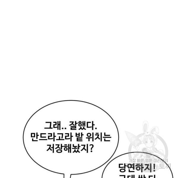 최종보스 공대장 40화 - 웹툰 이미지 14