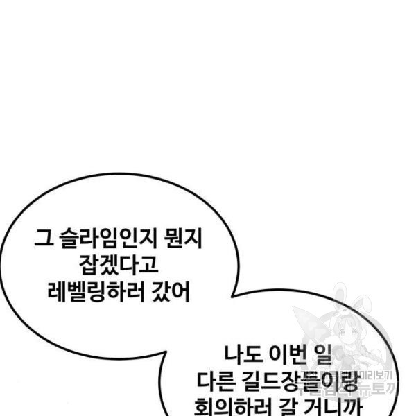 최종보스 공대장 40화 - 웹툰 이미지 19