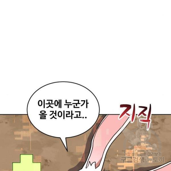 최종보스 공대장 40화 - 웹툰 이미지 112