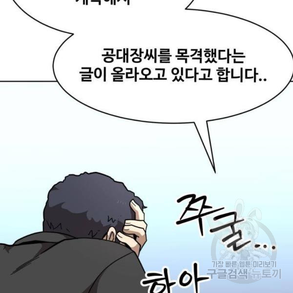 최종보스 공대장 40화 - 웹툰 이미지 151