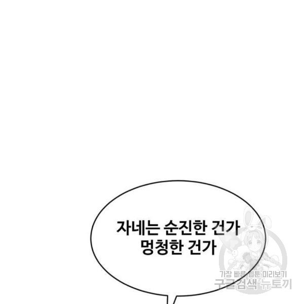 최종보스 공대장 40화 - 웹툰 이미지 162