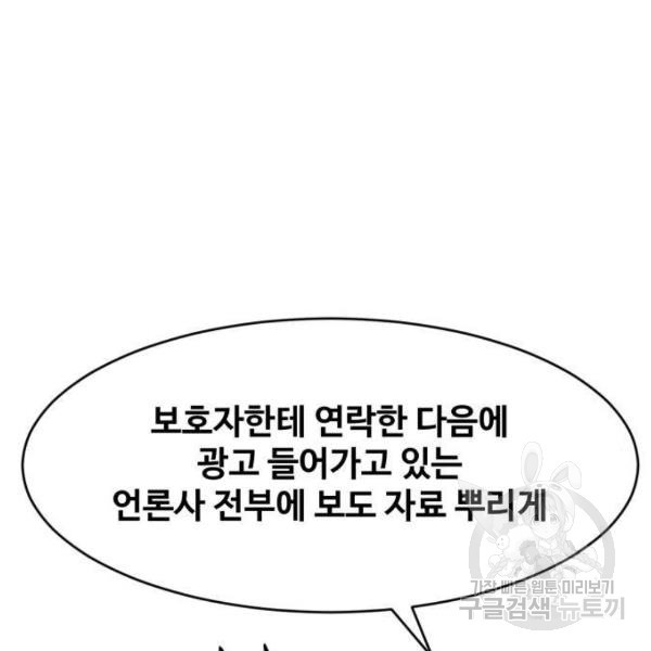 최종보스 공대장 40화 - 웹툰 이미지 165