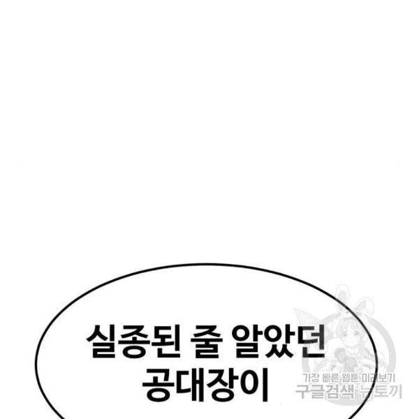 최종보스 공대장 40화 - 웹툰 이미지 170