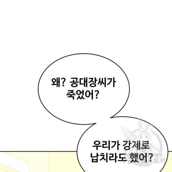 최종보스 공대장 41화 - 웹툰 이미지 10