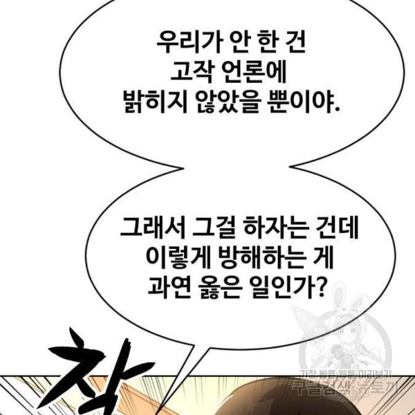 최종보스 공대장 41화 - 웹툰 이미지 14