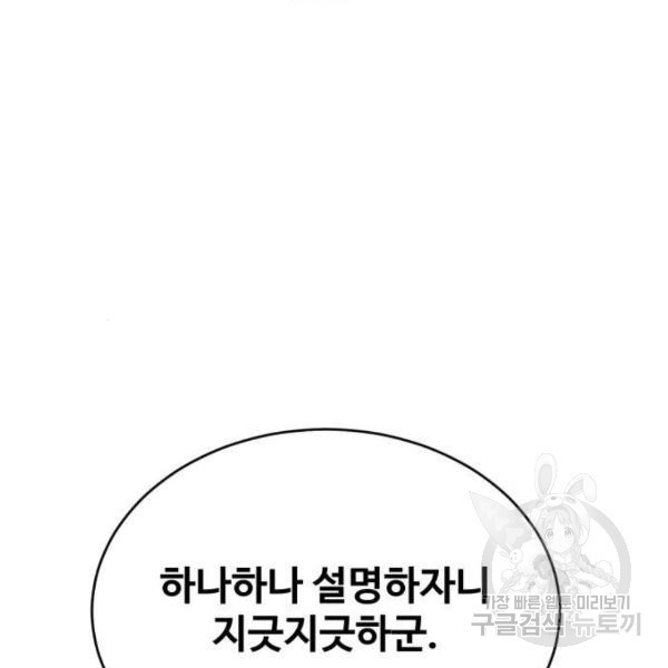 최종보스 공대장 41화 - 웹툰 이미지 28