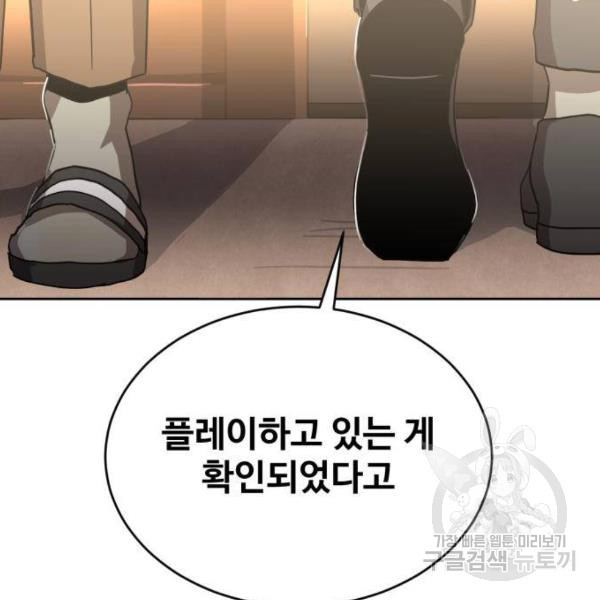 최종보스 공대장 41화 - 웹툰 이미지 32