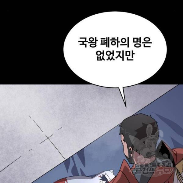 최종보스 공대장 41화 - 웹툰 이미지 44