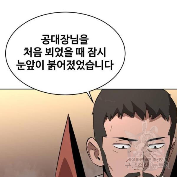 최종보스 공대장 41화 - 웹툰 이미지 94