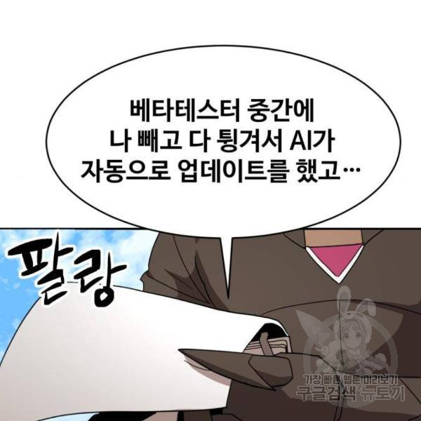 최종보스 공대장 41화 - 웹툰 이미지 109