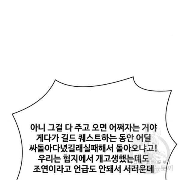 최종보스 공대장 43화 - 웹툰 이미지 50