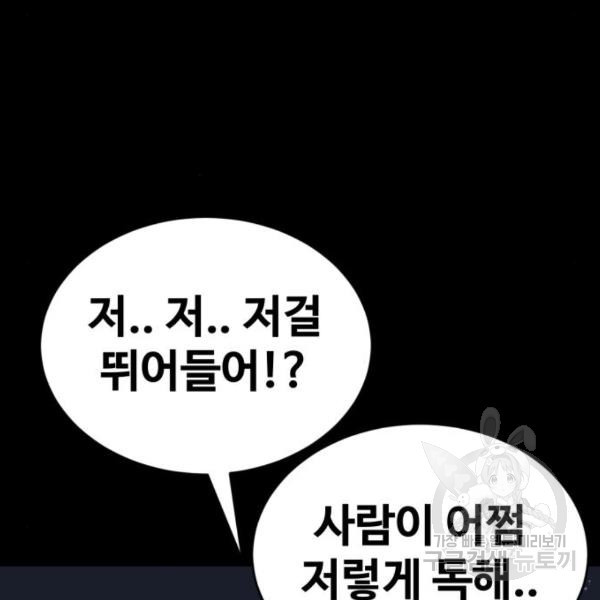 최종보스 공대장 43화 - 웹툰 이미지 120