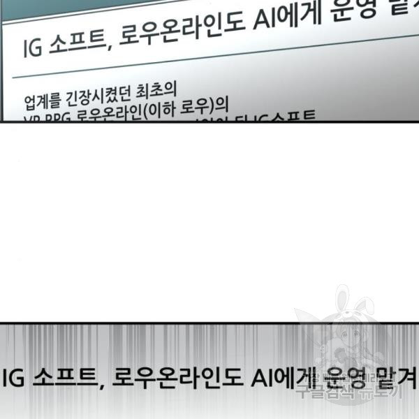 최종보스 공대장 44화 - 웹툰 이미지 2