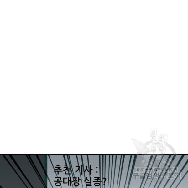 최종보스 공대장 44화 - 웹툰 이미지 7