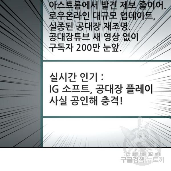 최종보스 공대장 44화 - 웹툰 이미지 8