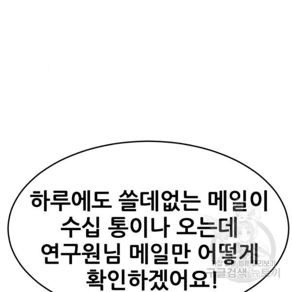 최종보스 공대장 44화 - 웹툰 이미지 16