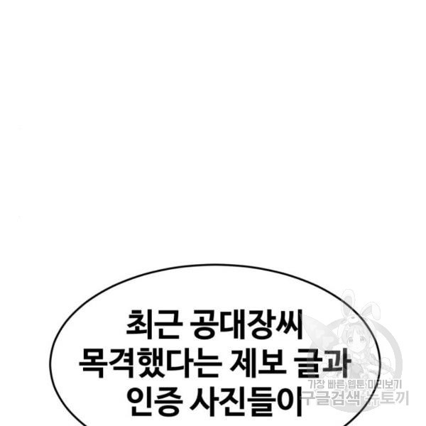 최종보스 공대장 44화 - 웹툰 이미지 22