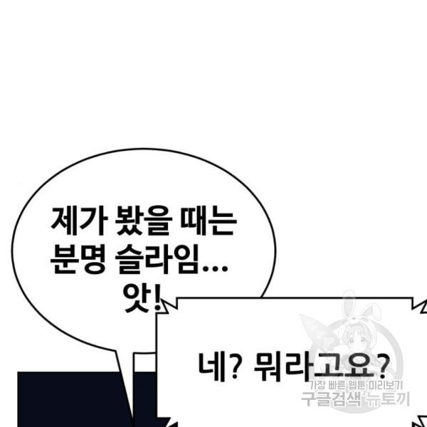 최종보스 공대장 44화 - 웹툰 이미지 43