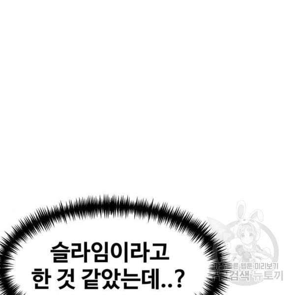 최종보스 공대장 44화 - 웹툰 이미지 46