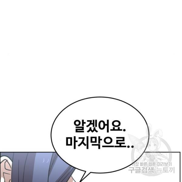 최종보스 공대장 44화 - 웹툰 이미지 52