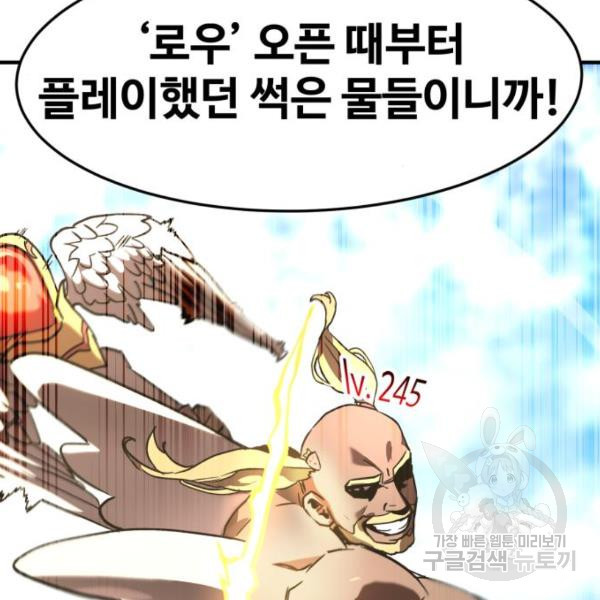 최종보스 공대장 44화 - 웹툰 이미지 72