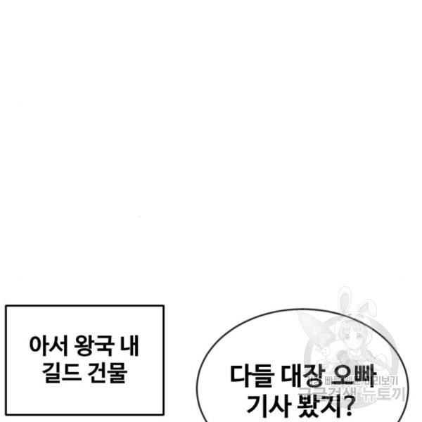 최종보스 공대장 45화 - 웹툰 이미지 61