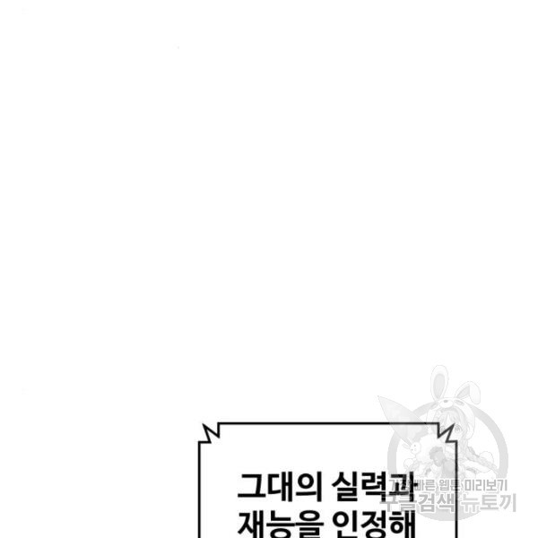 최종보스 공대장 45화 - 웹툰 이미지 201