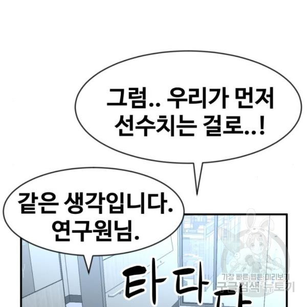 최종보스 공대장 46화 - 웹툰 이미지 53