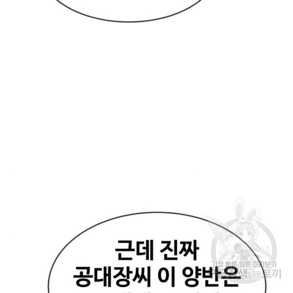 최종보스 공대장 46화 - 웹툰 이미지 55