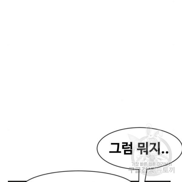 최종보스 공대장 46화 - 웹툰 이미지 60