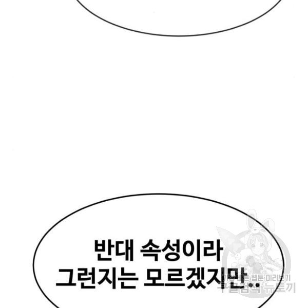 최종보스 공대장 46화 - 웹툰 이미지 110