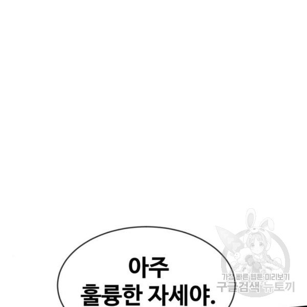 최종보스 공대장 46화 - 웹툰 이미지 178