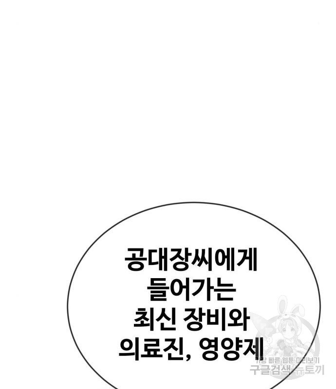 최종보스 공대장 49화 - 웹툰 이미지 7