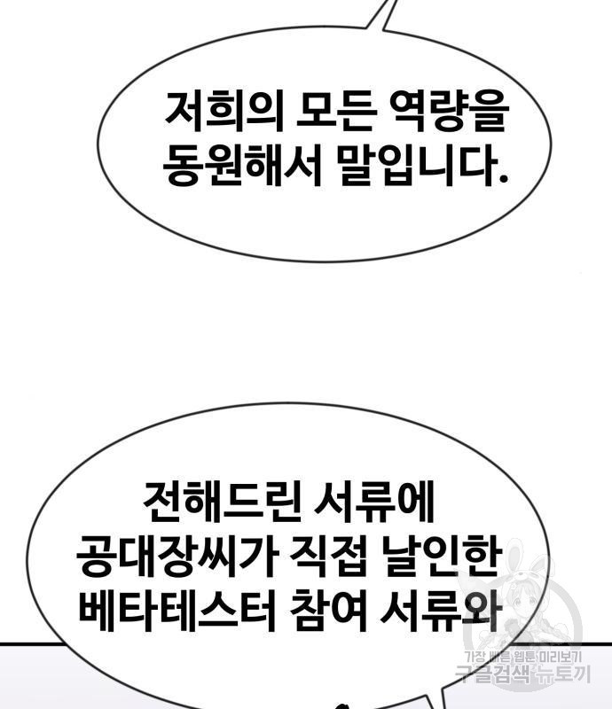 최종보스 공대장 49화 - 웹툰 이미지 14