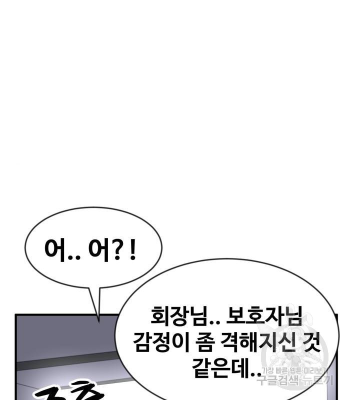 최종보스 공대장 49화 - 웹툰 이미지 28