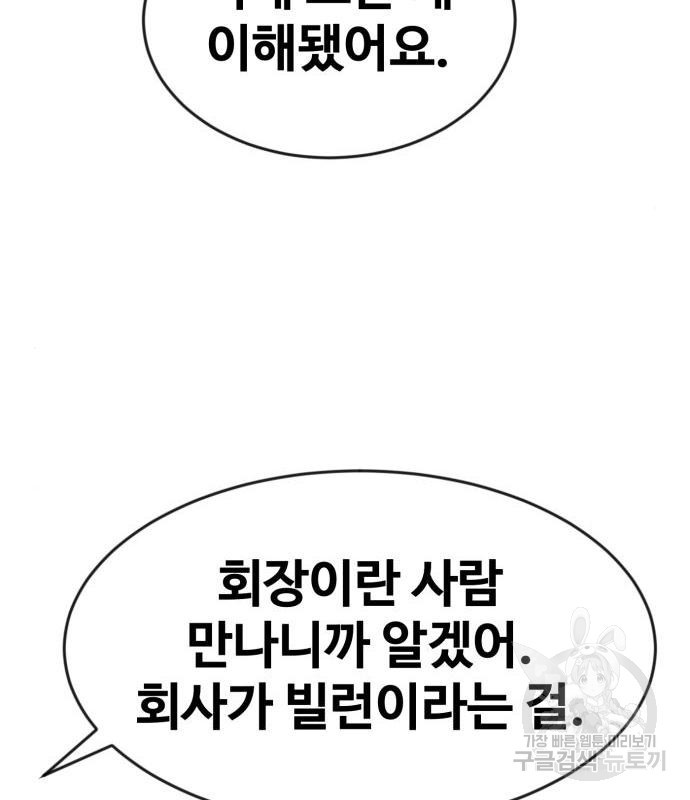 최종보스 공대장 49화 - 웹툰 이미지 45