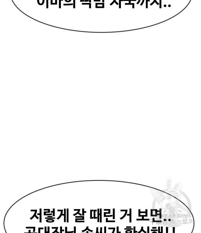 최종보스 공대장 49화 - 웹툰 이미지 57