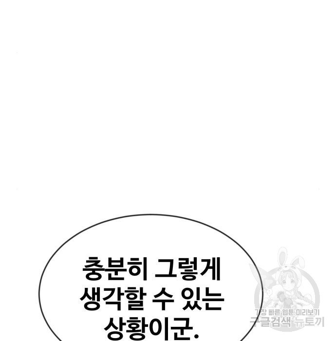 최종보스 공대장 51화 - 웹툰 이미지 13