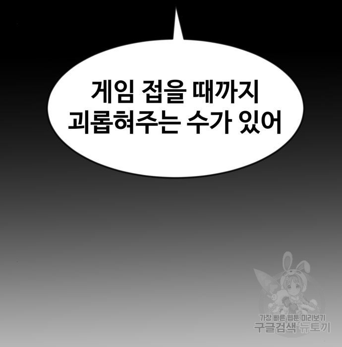 최종보스 공대장 51화 - 웹툰 이미지 126