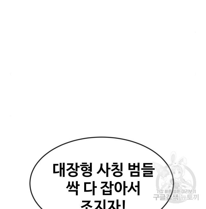 최종보스 공대장 51화 - 웹툰 이미지 133