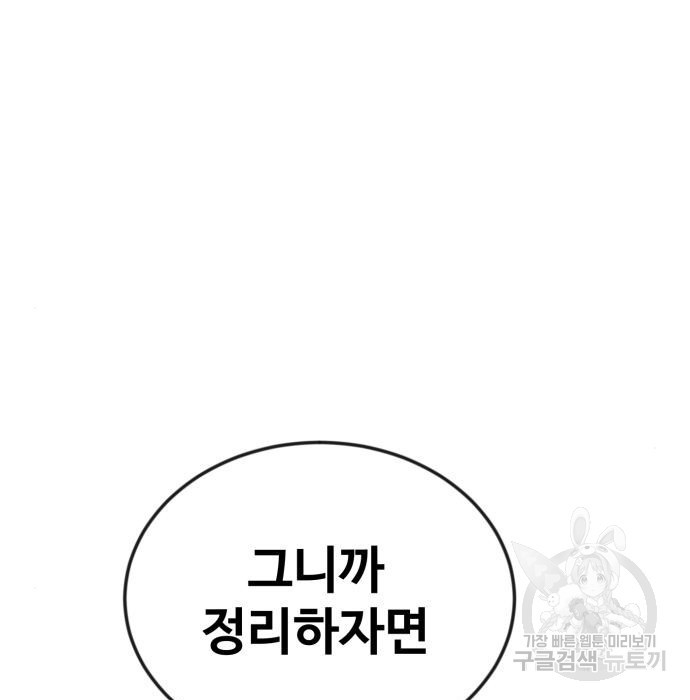 최종보스 공대장 51화 - 웹툰 이미지 137