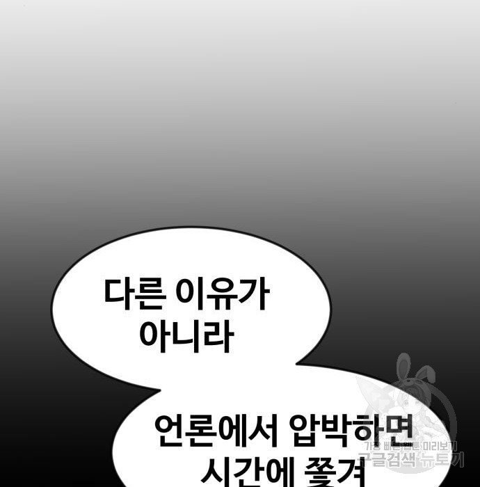 최종보스 공대장 51화 - 웹툰 이미지 145