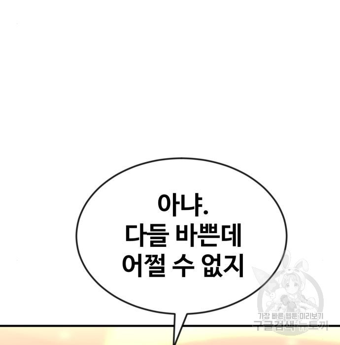 최종보스 공대장 51화 - 웹툰 이미지 156