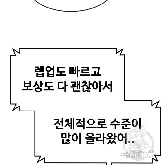 최종보스 공대장 51화 - 웹툰 이미지 158