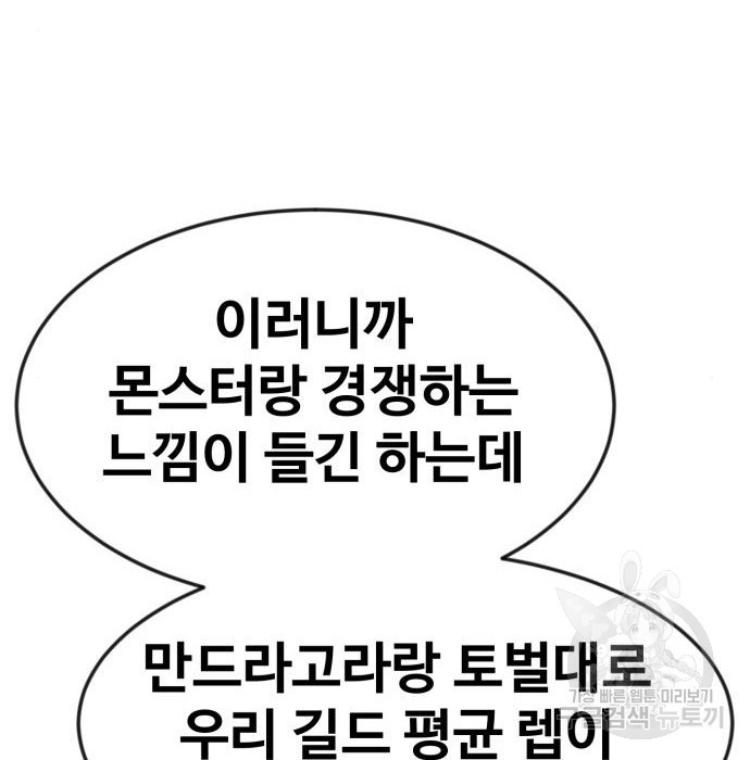 최종보스 공대장 51화 - 웹툰 이미지 177